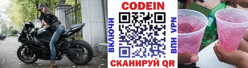 Кодеиновый сироп Lean Purple Drank где продают Каменногорск
